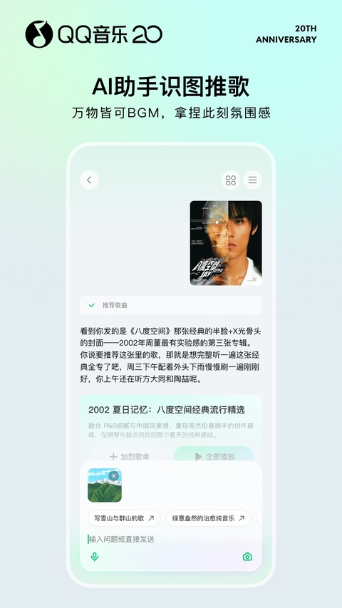 qq音乐听歌识曲 20.7.5.8 安卓版 2