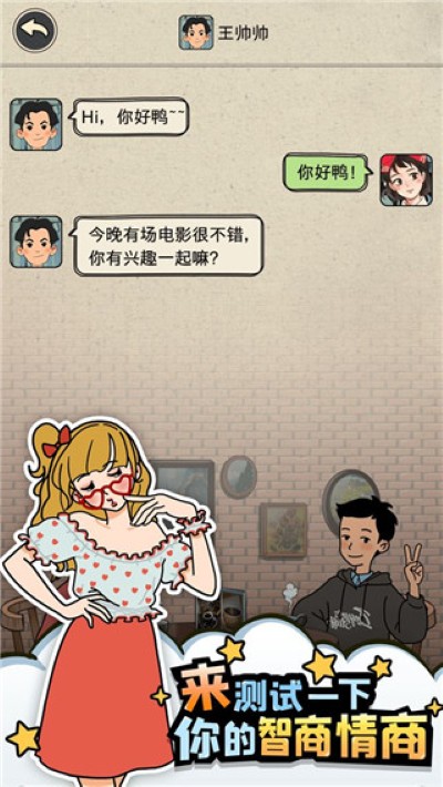 相亲那些事儿 1.8.1 安卓版 1