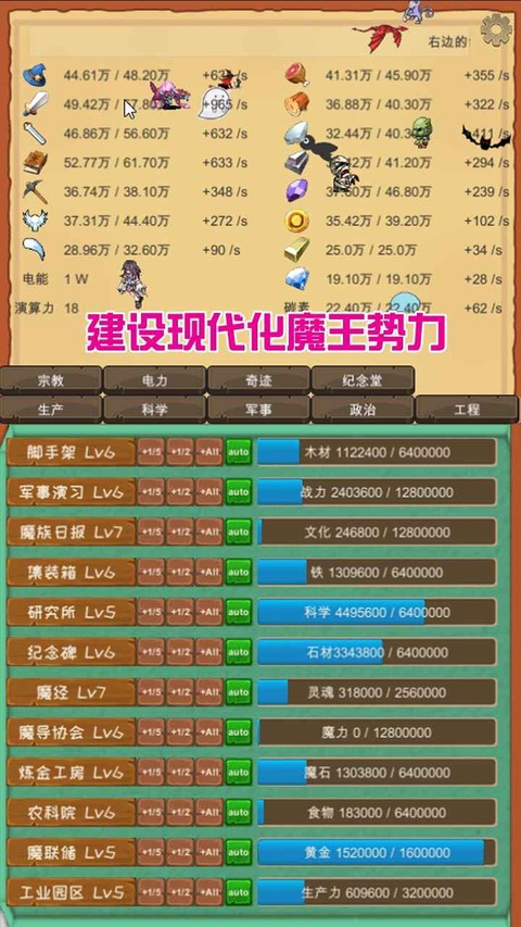 魔王归来 3.71 安卓版 3