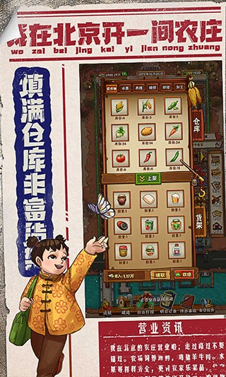 我在北京开农庄 1.0.12.1100 安卓版 2