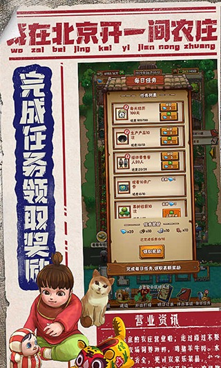 我在北京开农庄 1.0.12.1100 安卓版 3