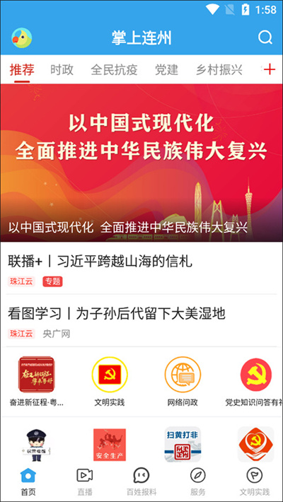 掌上连州 1.7.1 安卓版 3