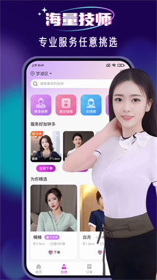 红牌到家上门按摩 1.2.6 安卓版 3