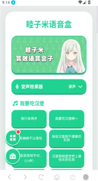 睦子米语音盒 1.04 安卓版 0