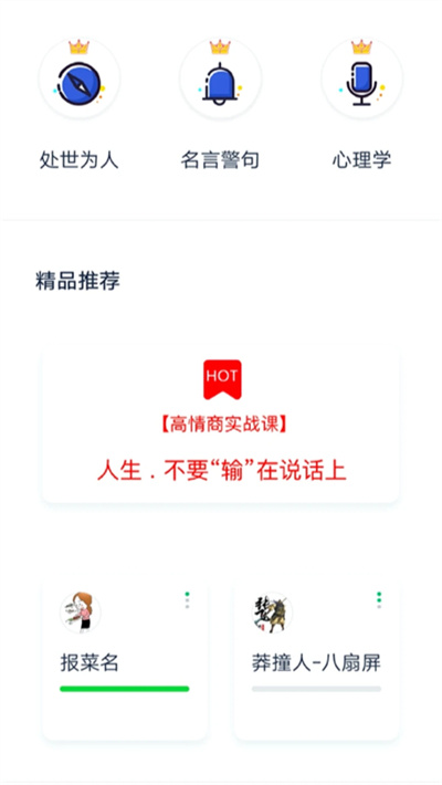 口才训练社 7.4.3 安卓版 0