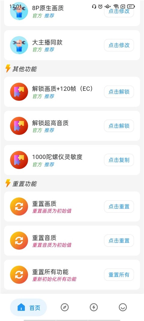 画质侠 3.0.3 安卓版 2