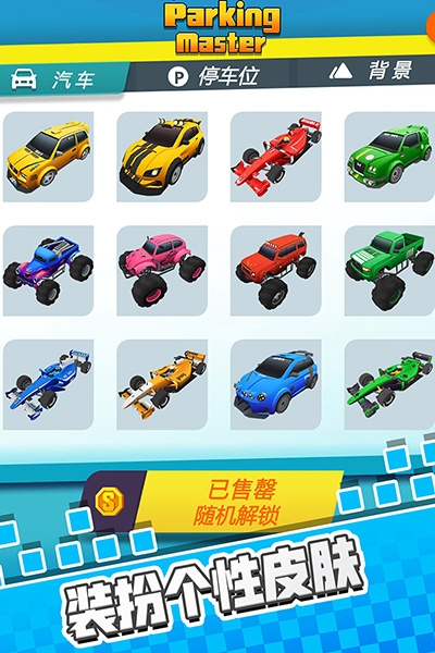 停车我最强 1.0.6 安卓版 0