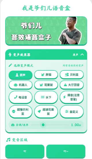 我是爷们儿语音盒 1.0.0 安卓版 3