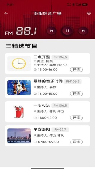 洛阳FM 2.1.62 安卓版 3