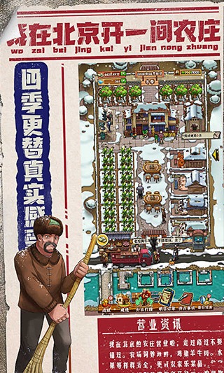 我在北京开农庄 1.0.12.1100 安卓版 0