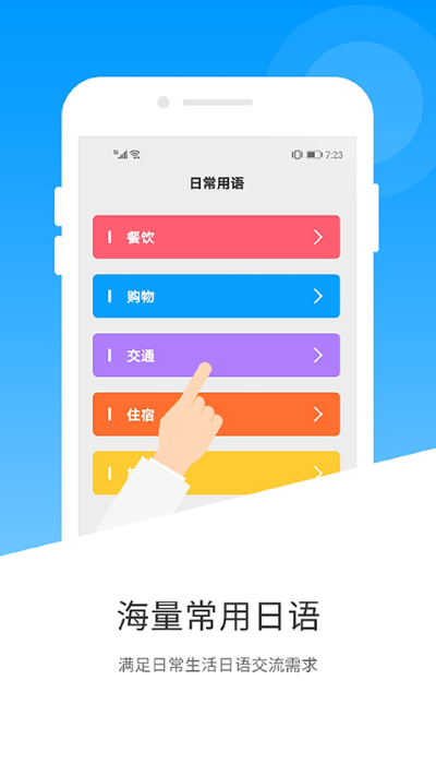 日语翻译 1.5.2 安卓版 1