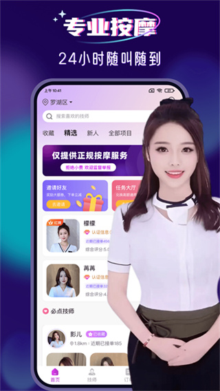 红牌到家上门按摩 1.2.6 安卓版 1