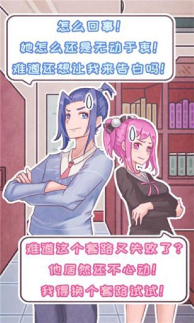 恋爱的酸甜苦辣 1.0 安卓版 2
