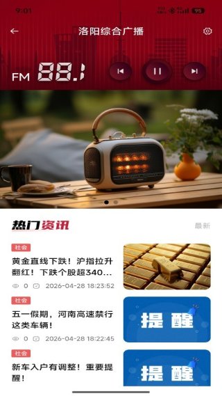 洛阳FM 2.1.62 安卓版 0