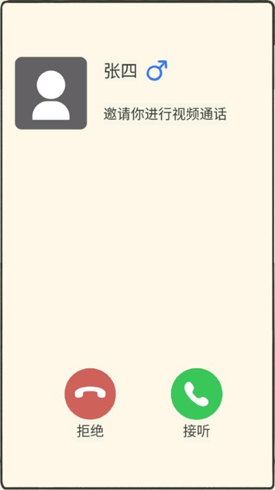 聊天的艺术反诈骗 1.2 安卓版 2