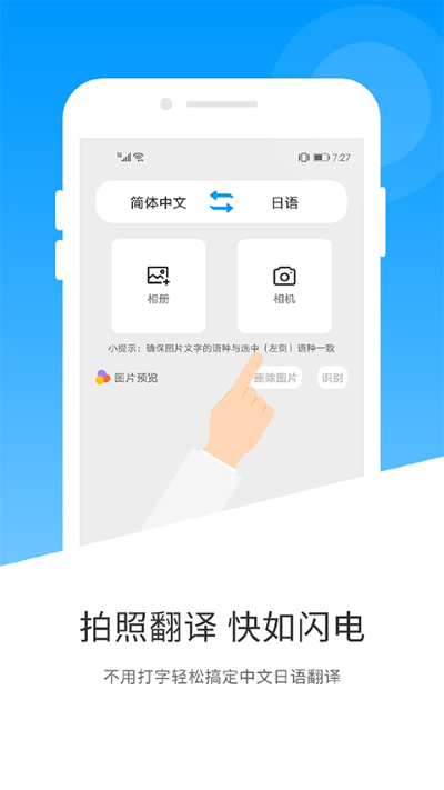 日语翻译 1.5.2 安卓版 3