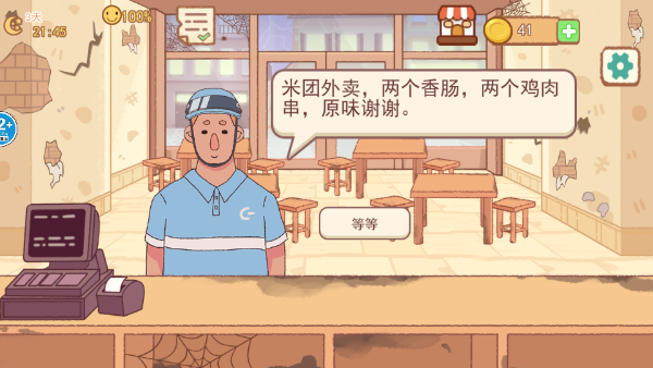 撸串达人 1.0 安卓版 2