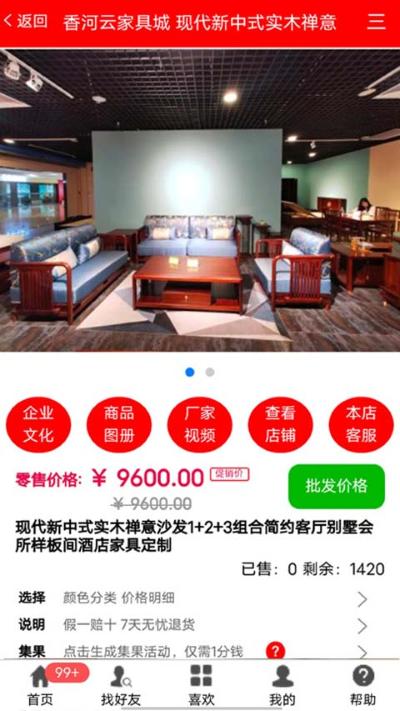 香河家具城网上商城 3.6.0 安卓版 3