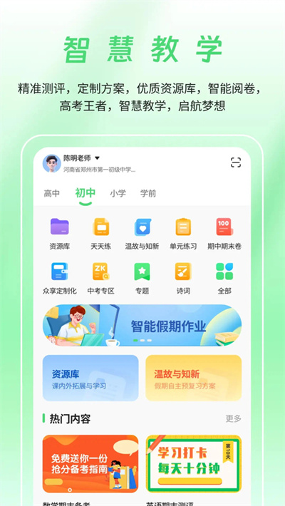 校讯通河南 10.3.6 安卓版 3