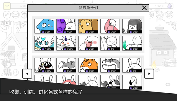 战斗吧兔子无限金币 2.9.0 安卓版 4