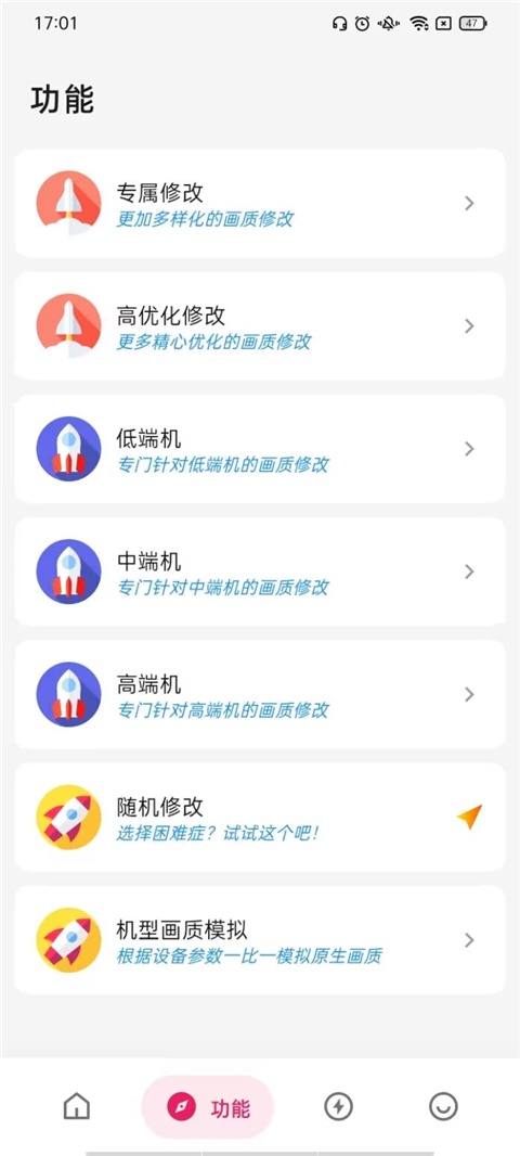 画质侠 3.0.3 安卓版 0