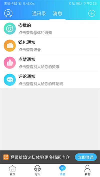 蚌埠论坛bbs 7.6.0 安卓版 0