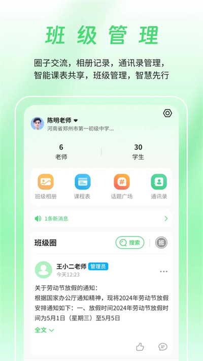 校讯通河南 10.3.6 安卓版 1