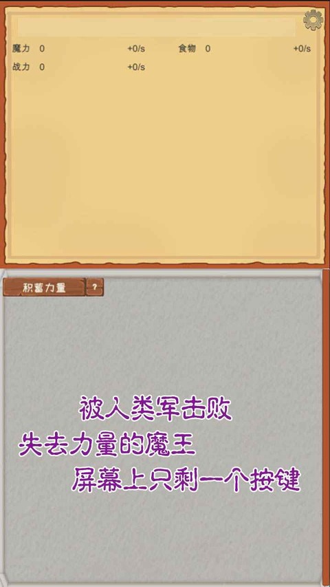 魔王归来 3.71 安卓版 1
