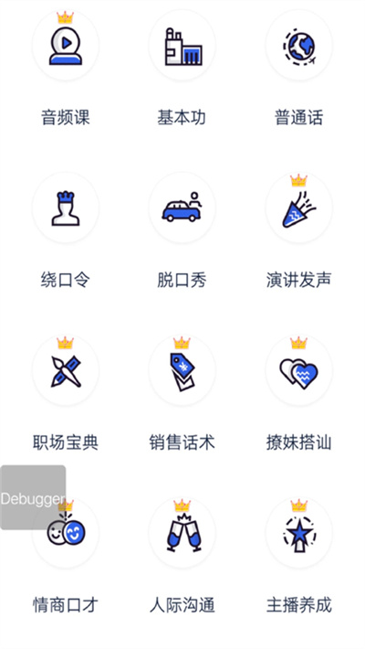 口才训练社 7.4.3 安卓版 3