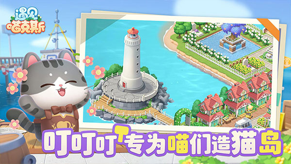 遇见喵克斯中文版 3.25.1 安卓版 3