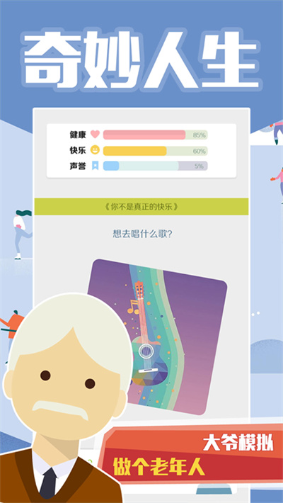 大爷模拟器 1.1 安卓版 1