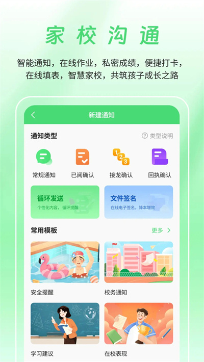 校讯通河南 10.3.6 安卓版 0