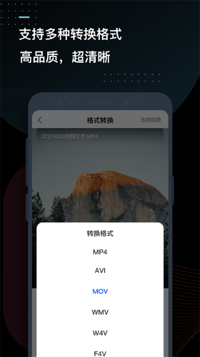 手机视频转换器 4.1.0.1 安卓版 1