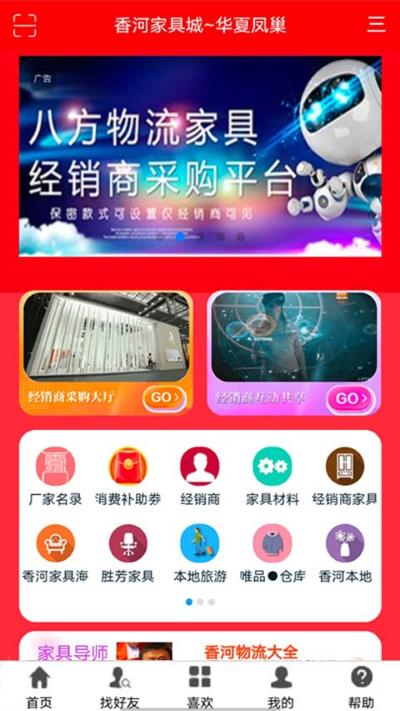 香河家具城网上商城 3.6.0 安卓版 0