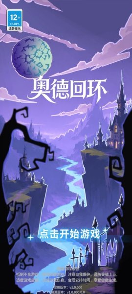 奥德回环 1.0.5 安卓版 0