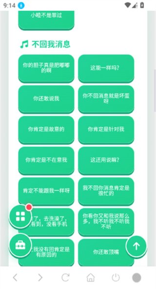 睦子米语音盒 1.04 安卓版 3