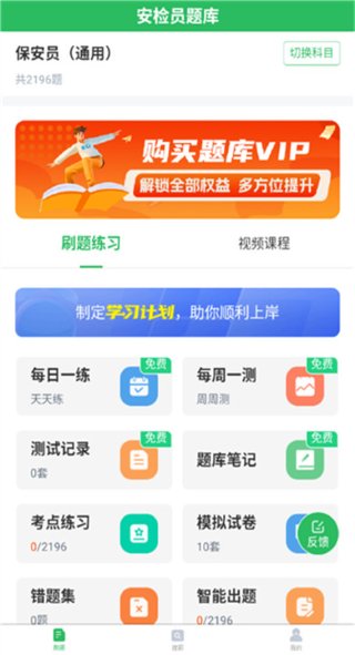 安检员题库 5.0.8 安卓版 0