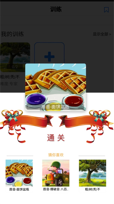 口才训练社 7.4.3 安卓版 2