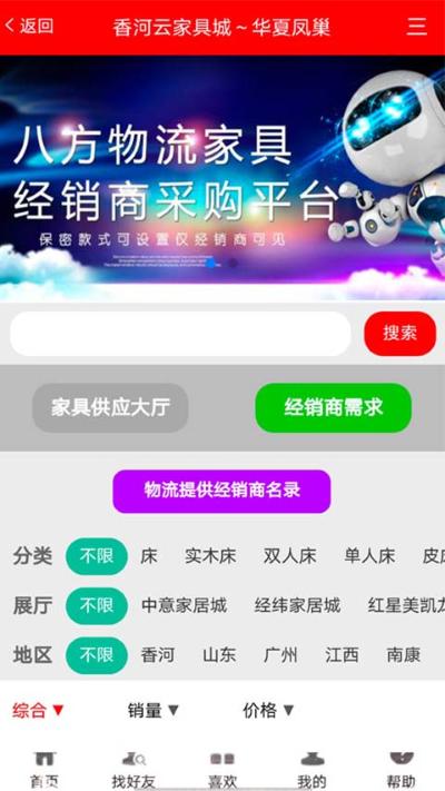 香河家具城网上商城 3.6.0 安卓版 2