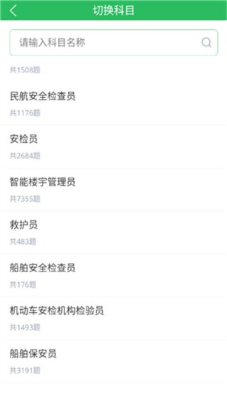 安检员题库 5.0.8 安卓版 2