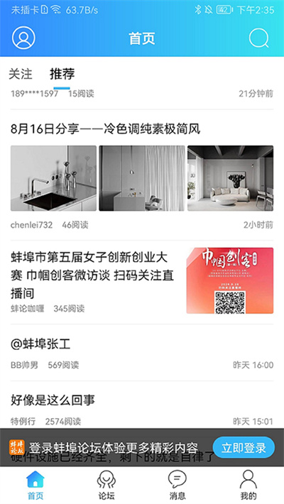 蚌埠论坛bbs 7.6.0 安卓版 3
