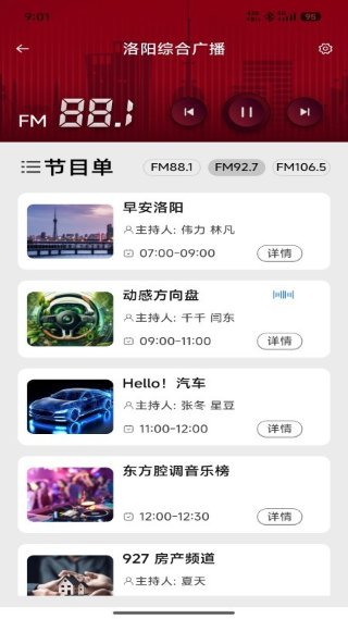 洛阳FM 2.1.62 安卓版 1