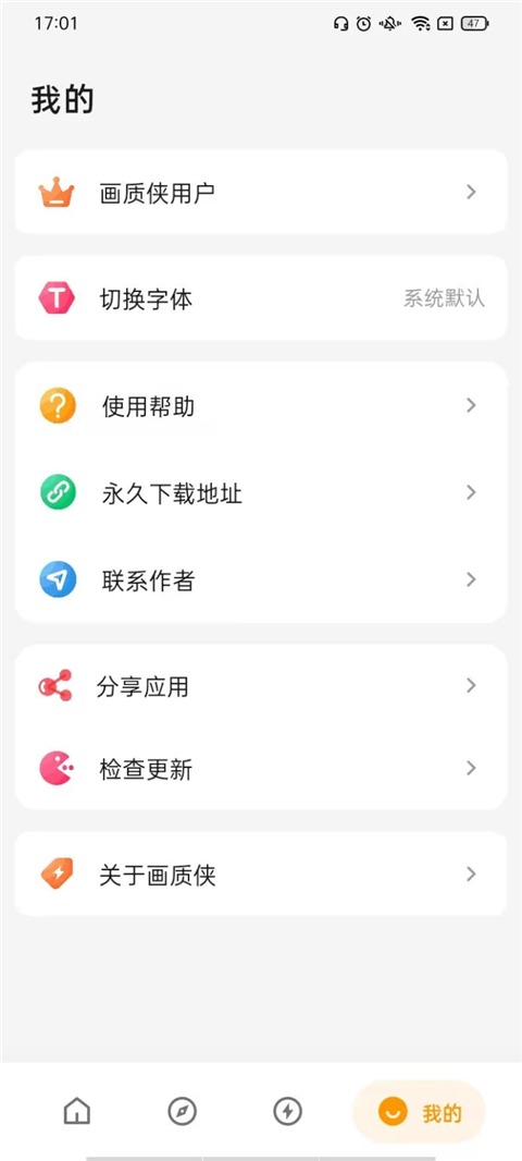 画质侠 3.0.3 安卓版 3