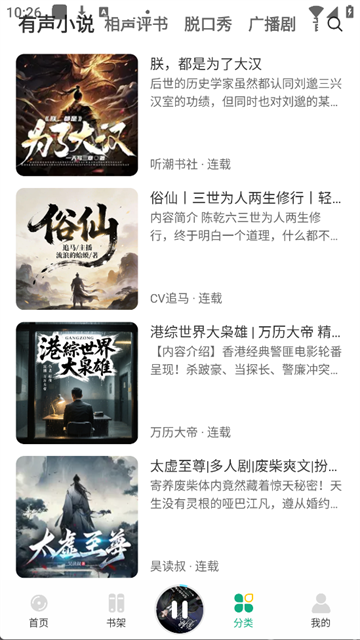 小梨听书纯净版 1.0.9 免费版 2