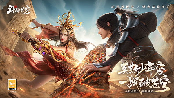斗破苍穹巅峰对决免费版 1.0.5_1 最新版 3