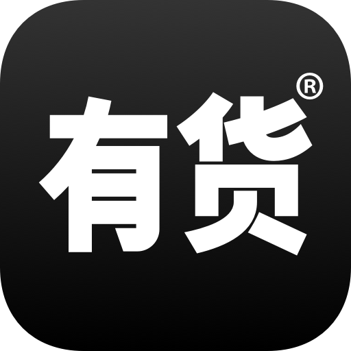 有货网官方版下载-有货网最新版下载
