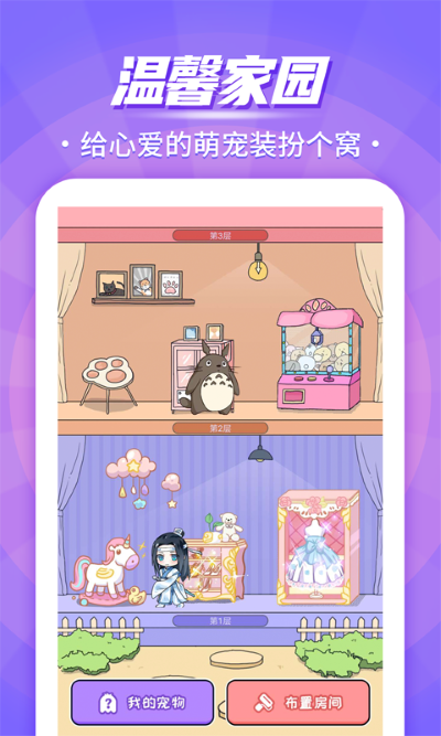 桌面宠物狗 5.2.0 安卓版 4