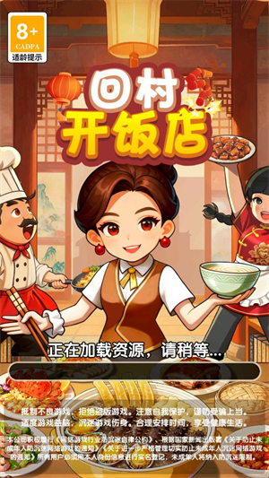 回村开饭店 1.0.0.1 安卓版 1