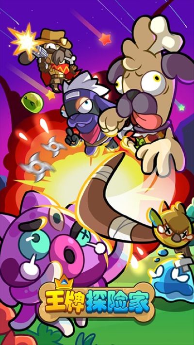王牌探险家 1.0.0 安卓版 1