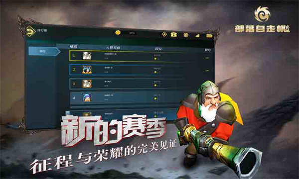 部落自走棋免广告版 96 安卓版 4